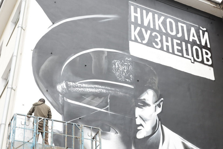В Екатеринбурге заканчивают граффити с Николаем Кузнецовым