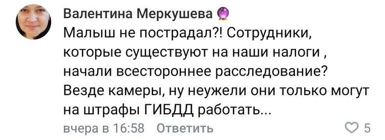 Пользователи волнуются за ребенка, а также негодуют по поводу работы органов