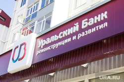 Банки. Нижневартовск, убрир, уральский банк реконструкции и развития