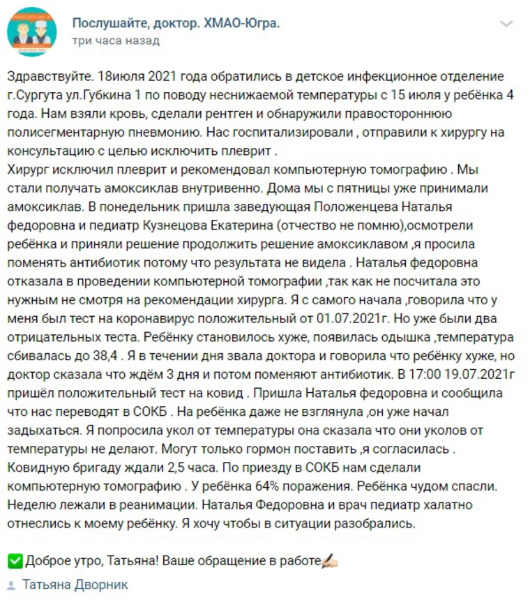 Пост в сообществе «Послушайте, доктор. ХМАО-Югра.» в соцсети «ВКонтакте»