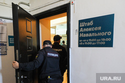 Обыски в челябинском штабе Навального. Челябинск, обыски, полиция, штаб навального