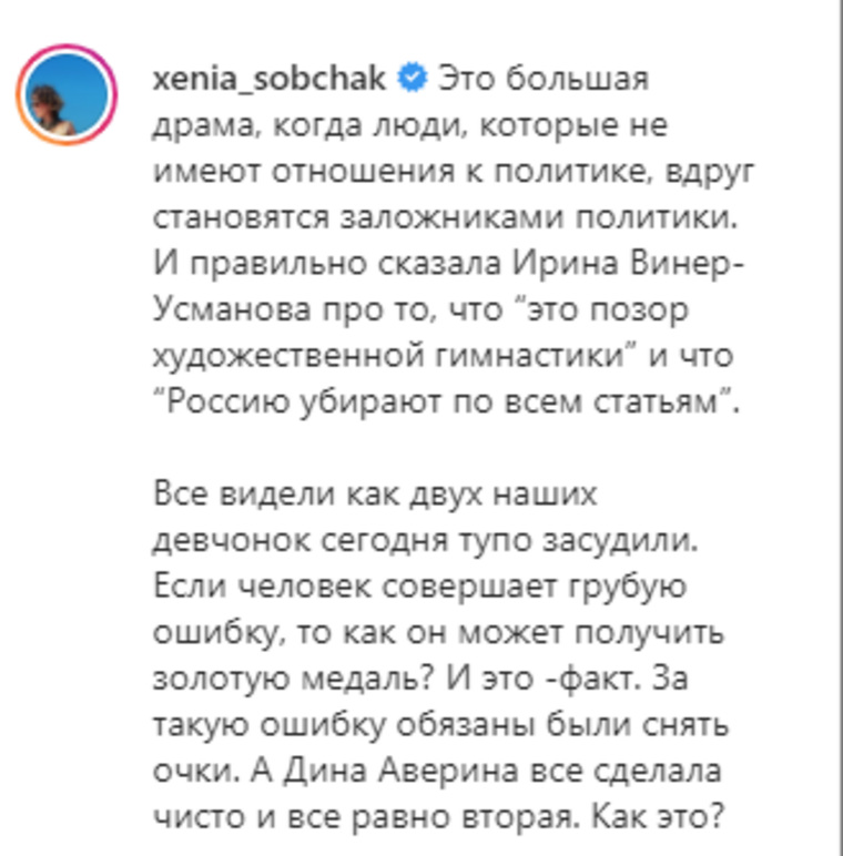 Телеведущая, журналист Ксения Собчак высказала недоумение, почему грубая ошибка не является поводом для снятия баллов, в отличие от чисто выполненной программы