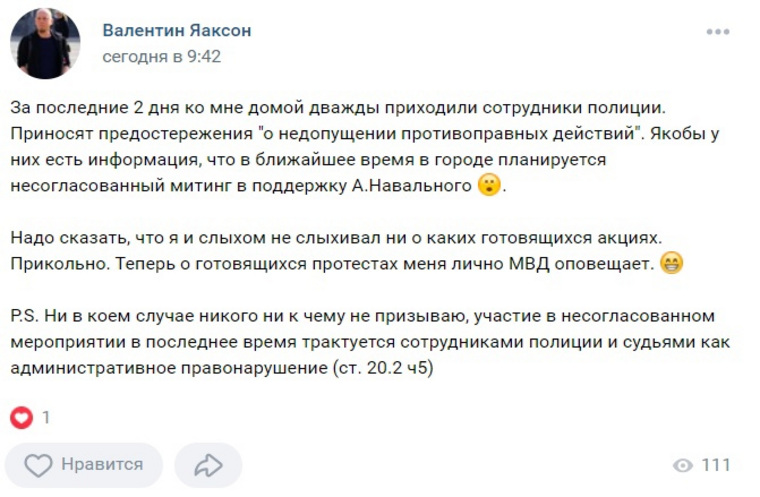 Пост Валентина Яаксона на своей странице в соцсети «ВКонтакте»
