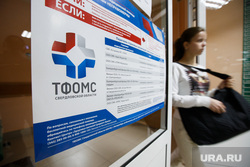 Евгений Боровик в МСЧ-70. Поликлиническое отделение. Екатеринбург, полис, тфомс, медицинское страхование