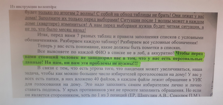 Выдержка из инструкции волонтера