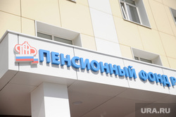 Очереди в пенсионный фонд во время карантина. Тюмень, пенсионный фонд