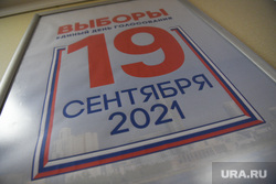 Вручение удостоверений партиям. Екатеринбург , выборы2021
