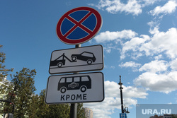 Виды города. Пермь, знак остановка запрещена, виды перми, знак эвакуатор