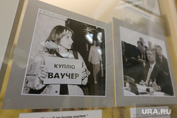 Выставка про Уральскую республику в центре Ельцина (Ельцин и Урал). Екатеринбург, ваучер
