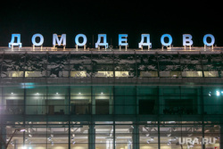 Аэропорт "Домодедово". Москва, аэропорт, домодедово
