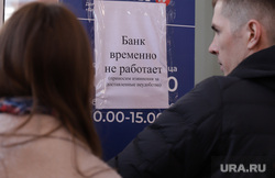 Закрытие банка "Нейва". Екатеринбург, банк нейва, нейва банк, банк не работает
