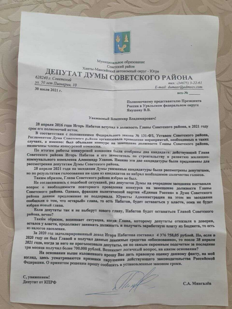 Так выглядит письмо полпреду Якушеву, которое получили жители Советского района