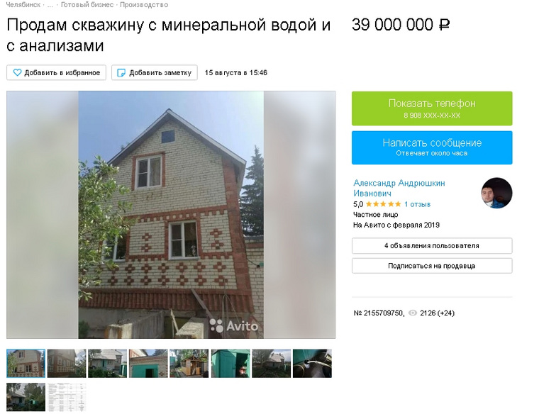 Продавец сделал «фишкой» объявления артезианскую скважину на садовом участке