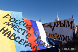 Митинг в честь присоединения Крыма к России. Магнитогорск, плакат, россия и крым вместе