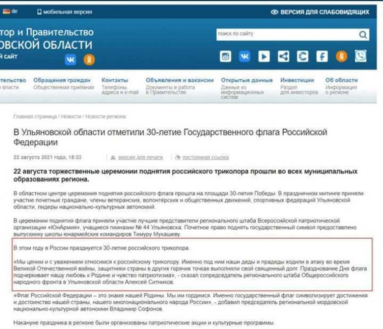Скрин с официального сайта губернатора Ульяновской области