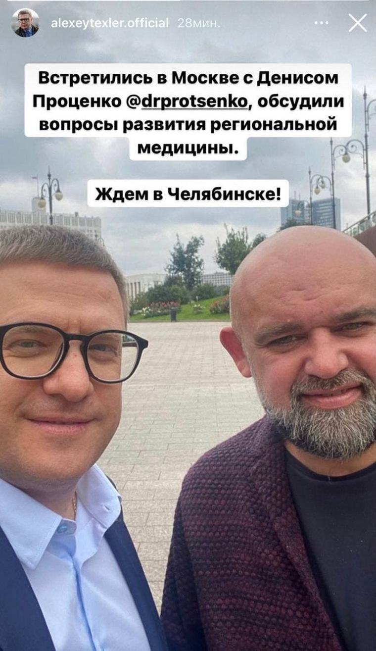 Алексей Текслер встретился с Денисом Проценко в Москве