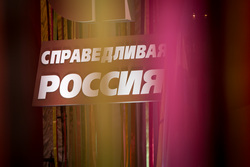 8 съезд СР. Москва, справедливая россия, съезд