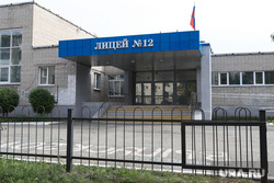 Школы. Курган , школьный двор, проход запрещен, школа, школьная территория, закрытие школы, лицей 12