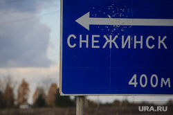 Клипарт. Екатеринбург, снежинск
