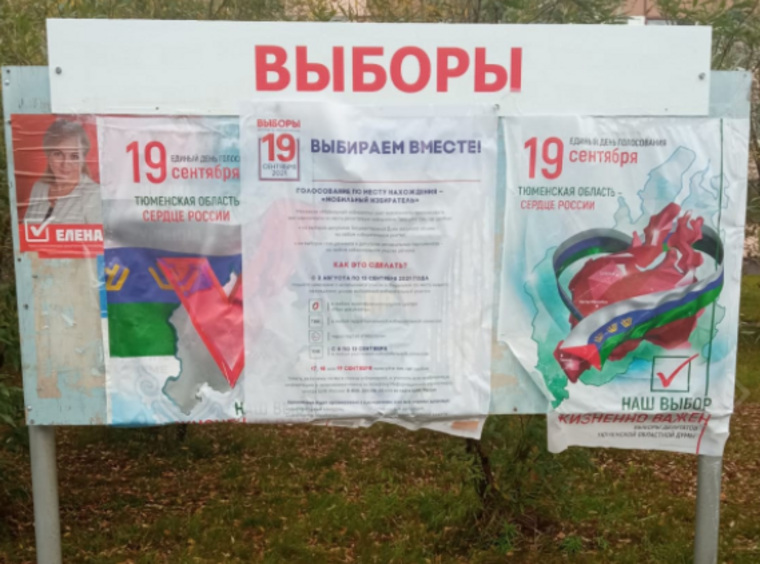 Плакаты избиркома закрыли агитацию КПРФ