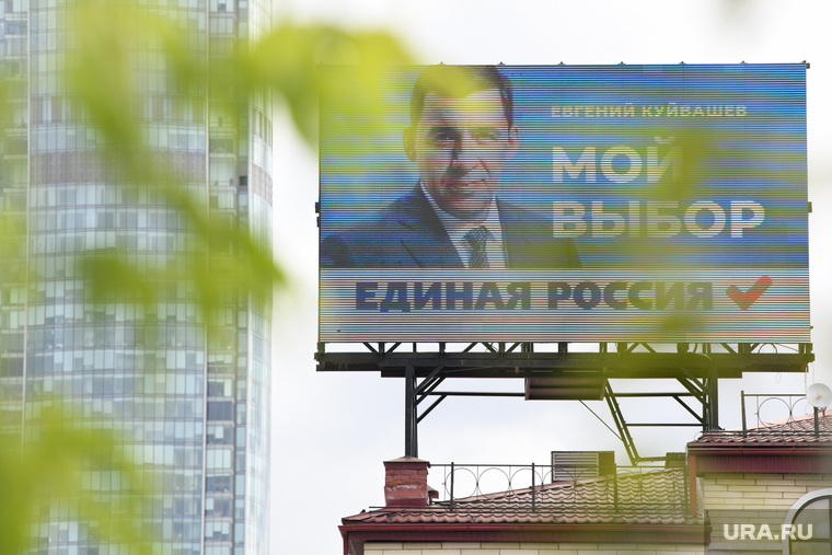 Предвыборная реклама. Екатеринбург 