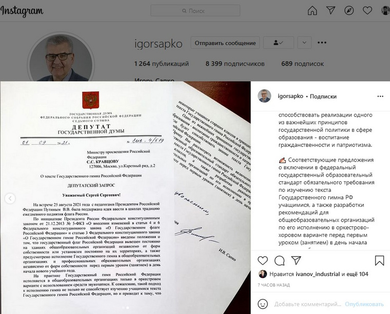Игорь Сапко обратился с инициативой в Министерство просвещения РФ