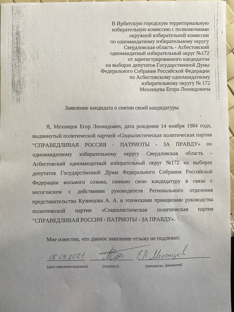 Заявление Мехонцева будет рассмотрено вечером 9 сентября