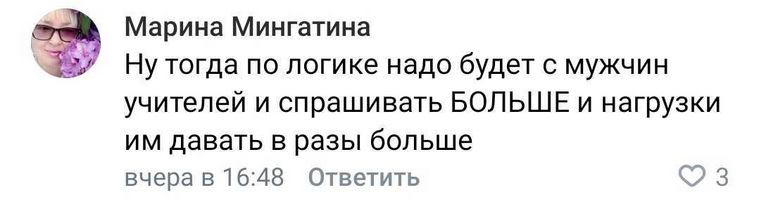 Пользователи требуют больше работы для мужчин при неравенстве зарплат