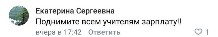 Кто-то требует поднять зарплату всем учителям