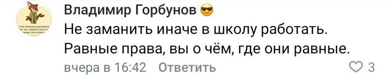 Некоторые считают, что равных прав не было изначально