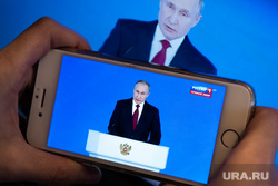 Россияне смотрят послание Президента РФ Федеральному собранию. Екатеринбург, смартфон, послание президента, онлайн трансляция, путин на экране, гаджет