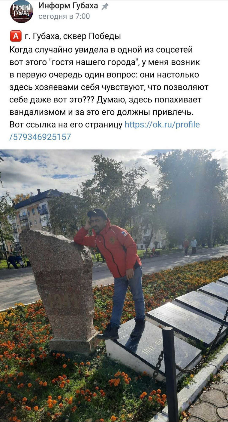 Мужчиной, который сфотографировался на памятнике, посвященном павшим в Великой Отечественной войне выложил фото в соцсети