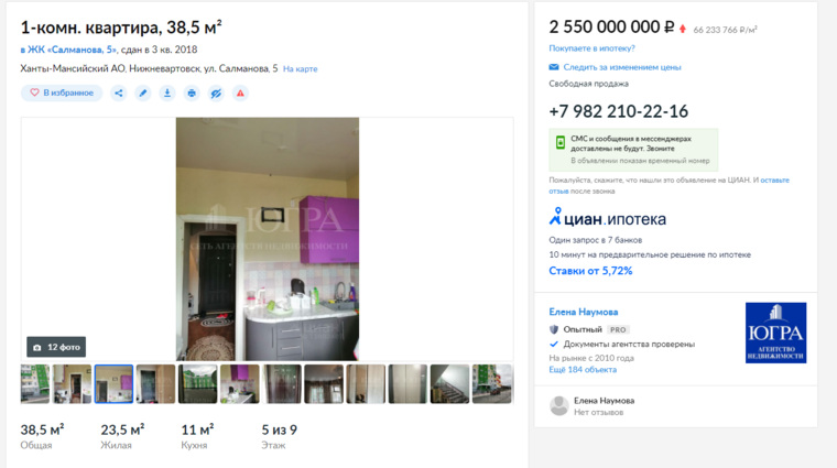 Объявление о продаже квартиры за 2,5 млрд рублей на сайте «ЦИАН»
