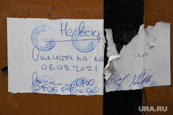 Квартира 15 по адресу Свердлова, 27; опечатано ФСБ. Екатеринбург , опечатанная дверь, следственные действия