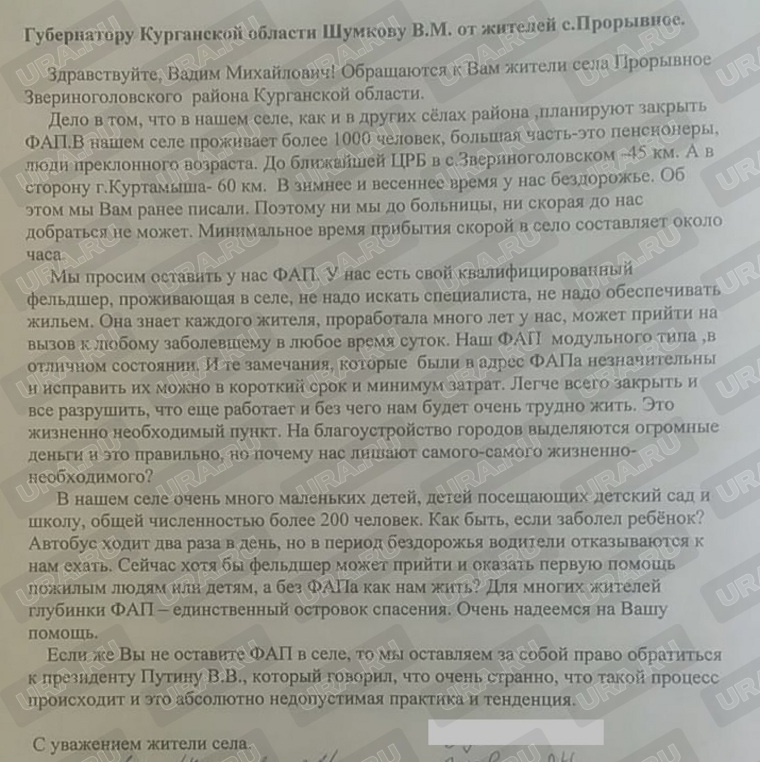 Под обращением к губернатору Вадиму Шумкову подписались более ста человек