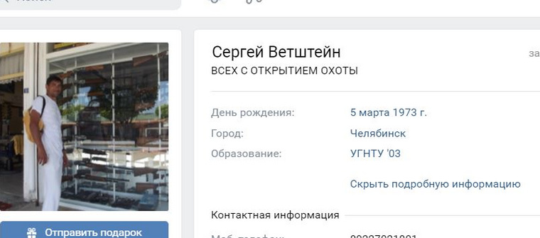 Сергей Ветштейну было 48 лет