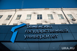 ТюмГУ. Клипарт. Тюмень, тюмгу, тюменский государственный университет