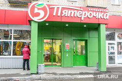 Меры безопасности, от короновируса, в магазинах Пятерочка и Монетка. Тюмень, пятерочка, магазин