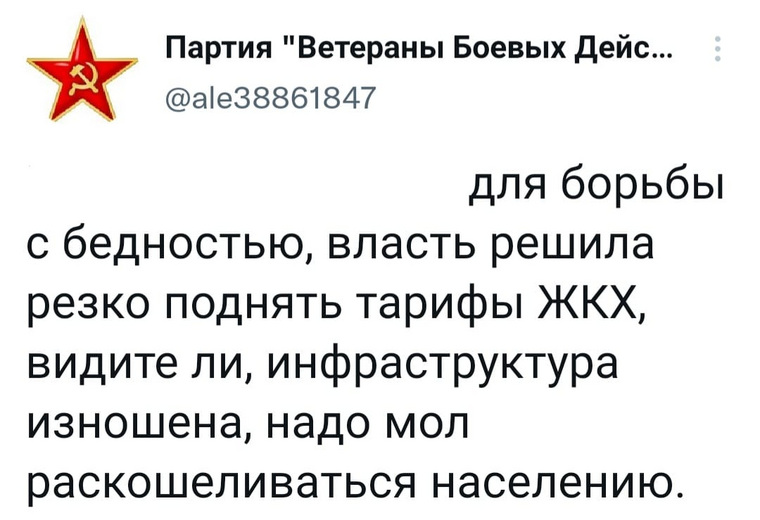Особенно затронуло, что это происходит во время активной борьбы с бедностью