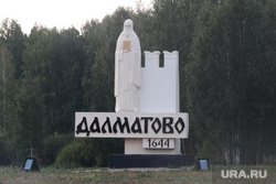 Разное. Курган, стела, далматово