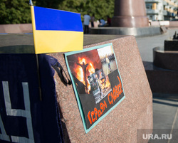 Пикет болотников за свободу узников и свободу Украины. Екатеринбург, пикет, флаг украины, героям слава