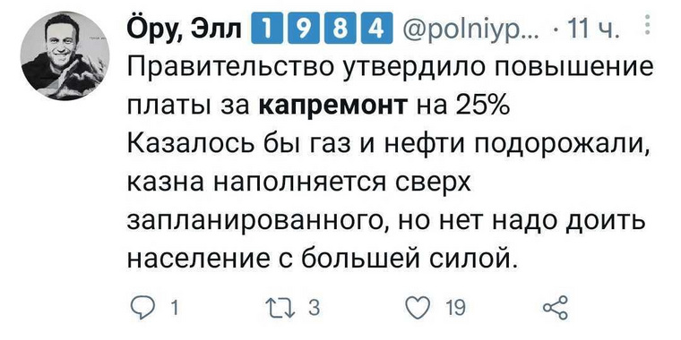 Многие россияне еще не оправились после подорожания газа и нефти, когда внезапно узнали о повышении платы за капремонт