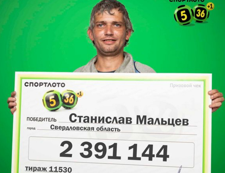 Житель Свердловской области Станислав Мальцев впервые принял участие в розыгрыше и сразу стал миллионером