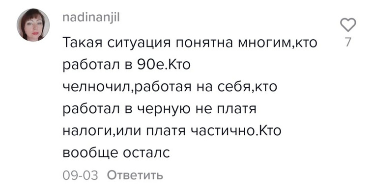 Люди в 90-е челночили и скрывались от уплаты налогов