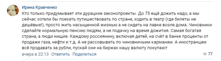 Ирина Кравченко предлагает чиновникам выплачивать «нормальную пенсию»