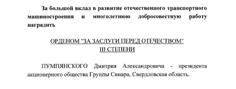 Скрин указа Президента Российской Федерации от 25.10.2021 № 596 «О награждении государственными наградами Российской Федерации»
