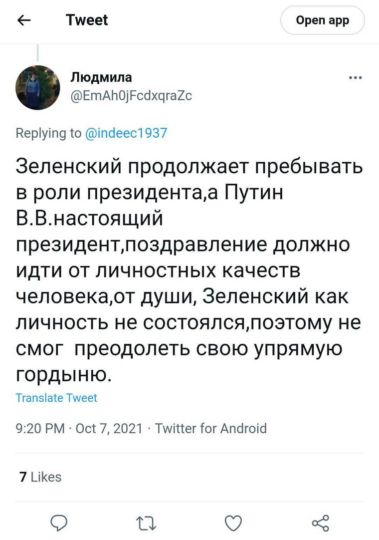Пользователь Twitter Людмила считает, что президент не может преодолеть гордыню