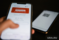 QR-код с истекшим сроком годности. Екатеринбург, госуслуги, qr-код, проверка qr-кода, проверка куаркода, куаркод, получение qr-кода, просроченный куаркод