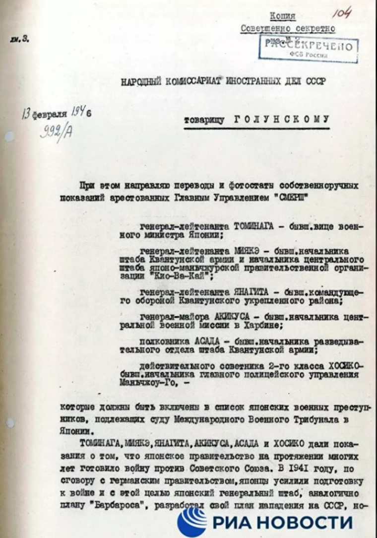 Правительство Японии много лет планировало войну против СССР