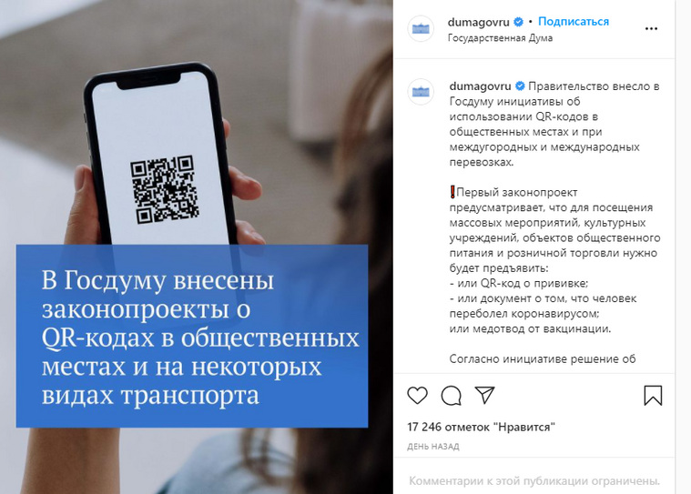На странице Госдумы в Instagram (деятельность запрещена в РФ) закрыли комментарии